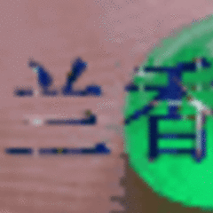 兰香翡翠 兰香翡翠