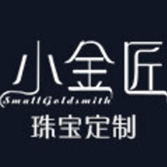 小金匠 小金匠