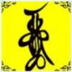 素手握玉暖 素手握玉暖