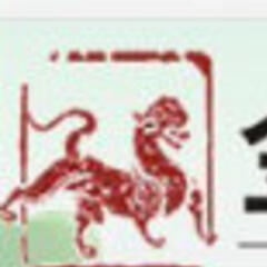 金麒麟皮皮 金麒麟皮皮