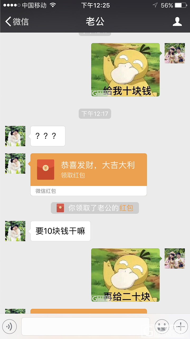 拿走,向老公要红包的表情包